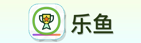 乐鱼 Logo